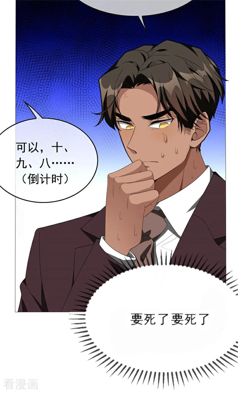 纯情陆少 - 第113话 她是谁？ - 第33张图