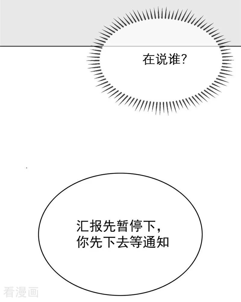 纯情陆少 - 第113话 她是谁？ - 第27张图