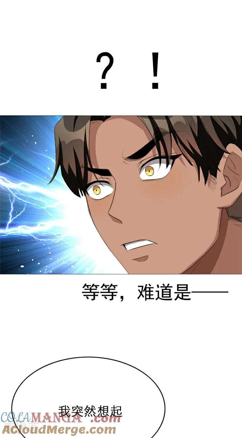 纯情陆少 - 第113话 她是谁？ - 第34张图