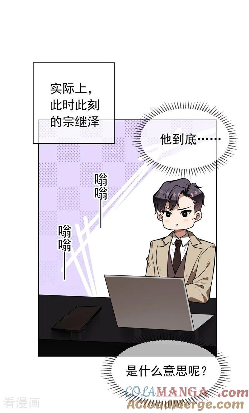 纯情陆少 - 第113话 她是谁？ - 第25张图