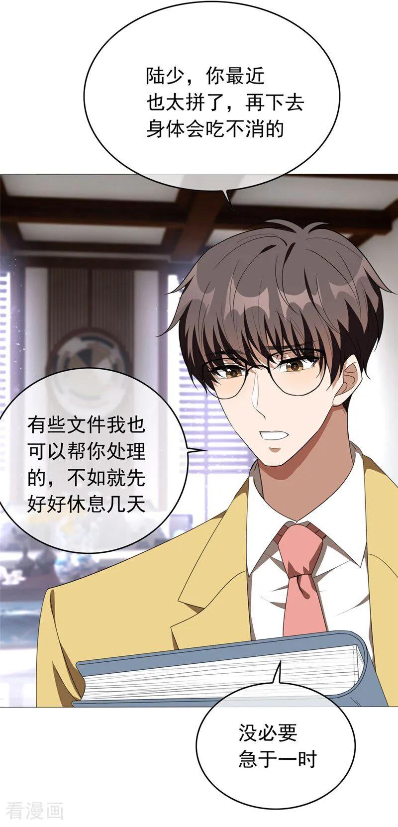 纯情陆少 - 第113话 她是谁？ - 第45张图