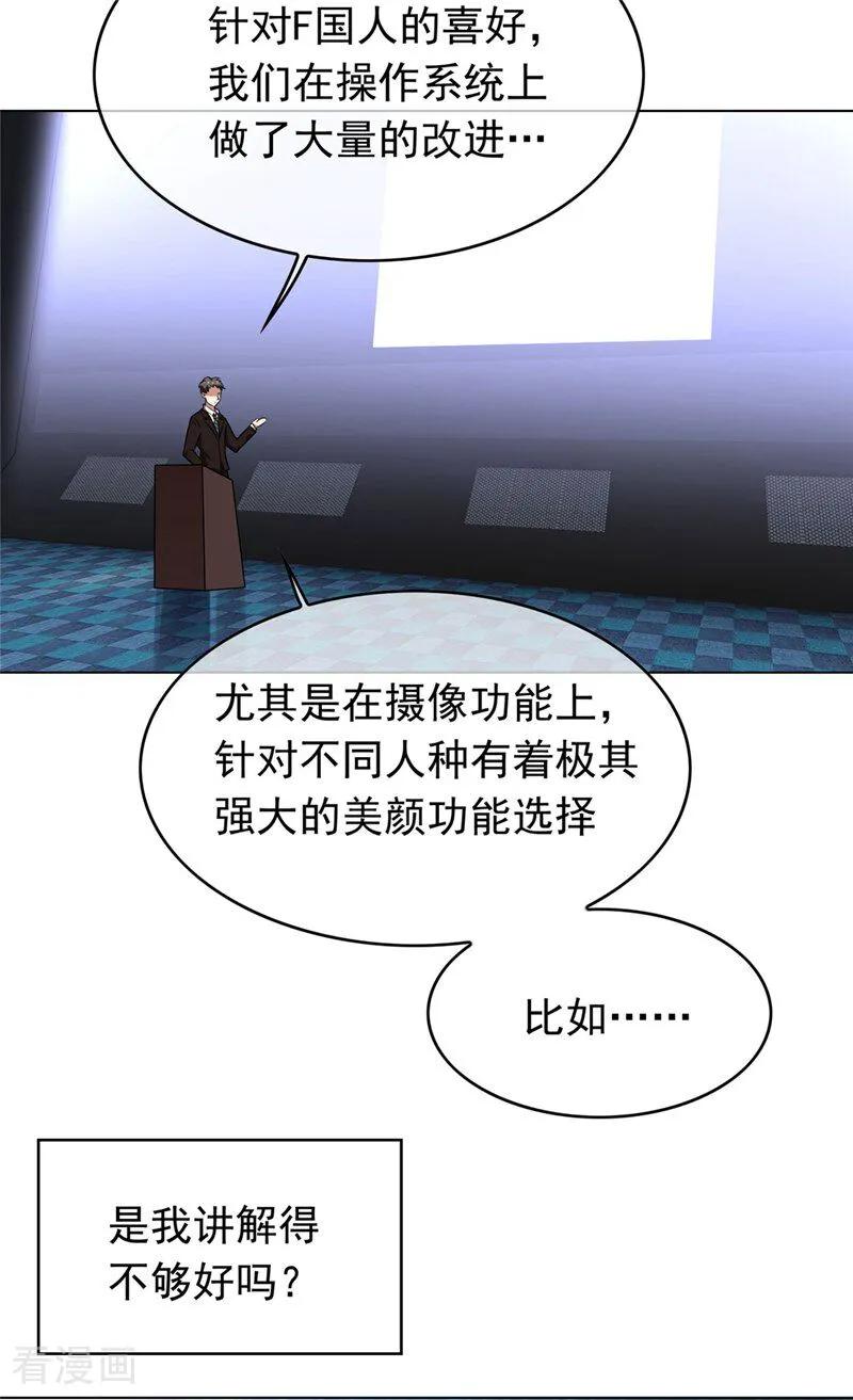 纯情陆少 - 第113话 她是谁？ - 第21张图