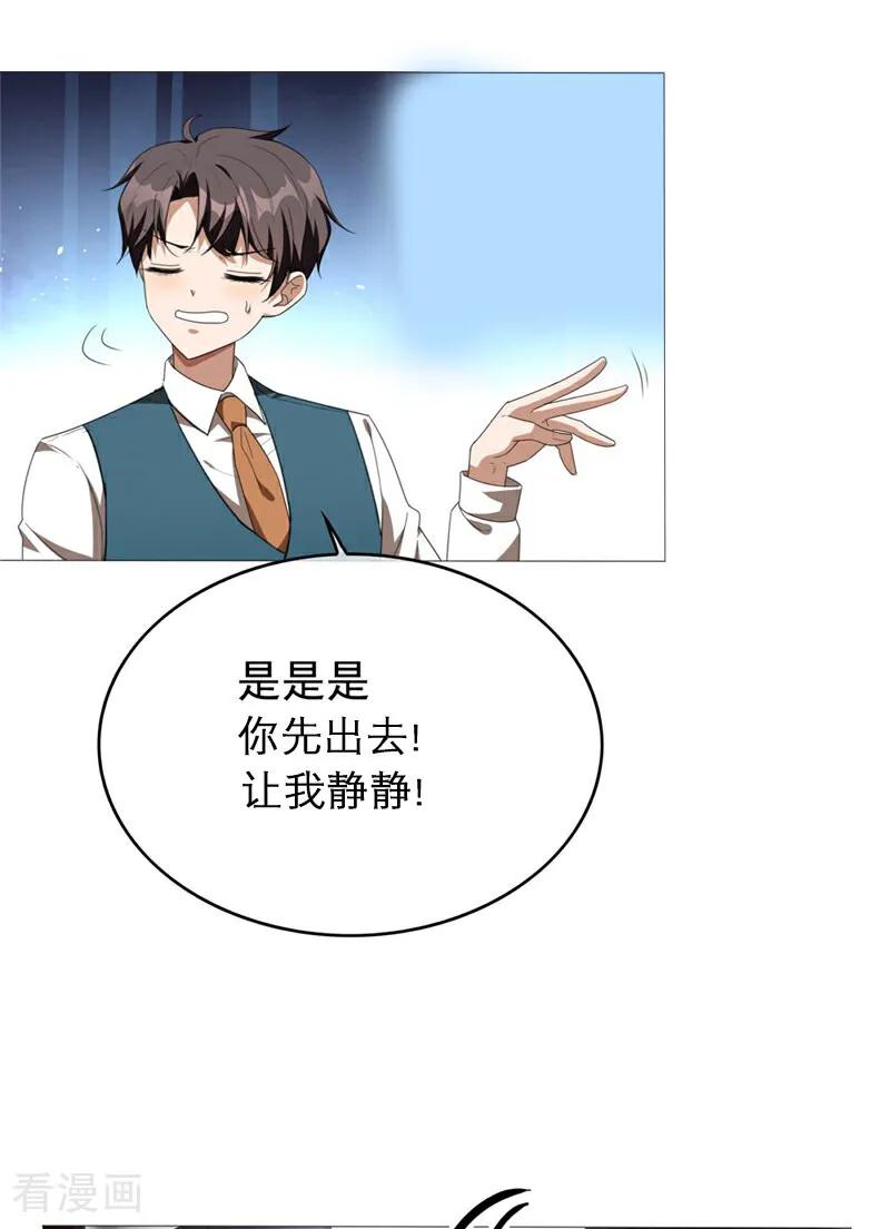 纯情陆少 - 第113话 她是谁？ - 第51张图