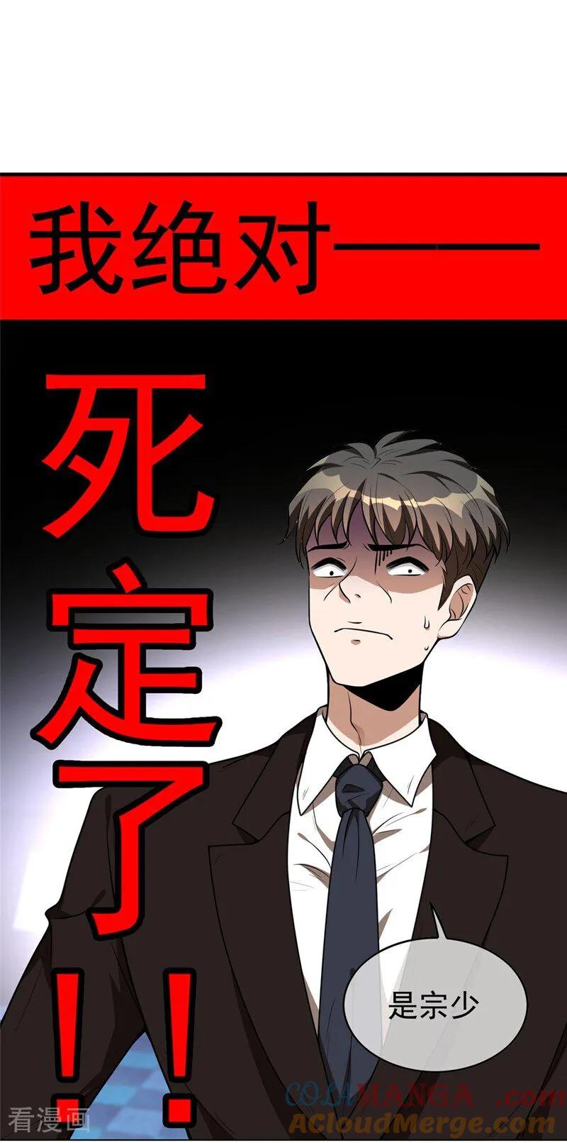 纯情陆少 - 第113话 她是谁？ - 第28张图