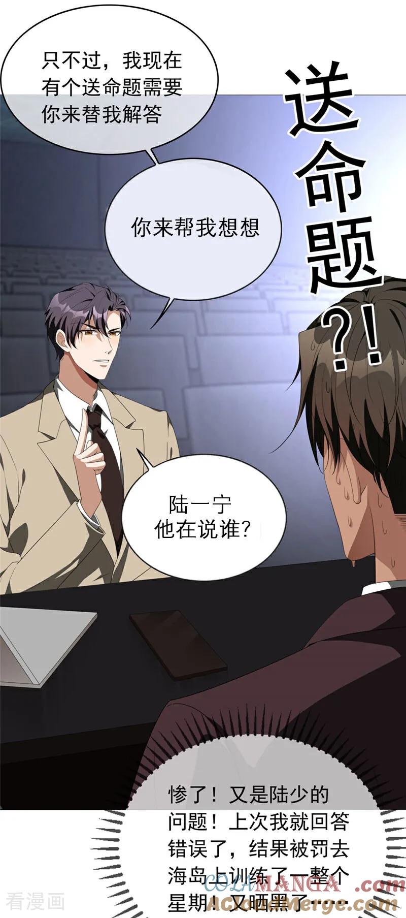 纯情陆少 - 第113话 她是谁？ - 第31张图