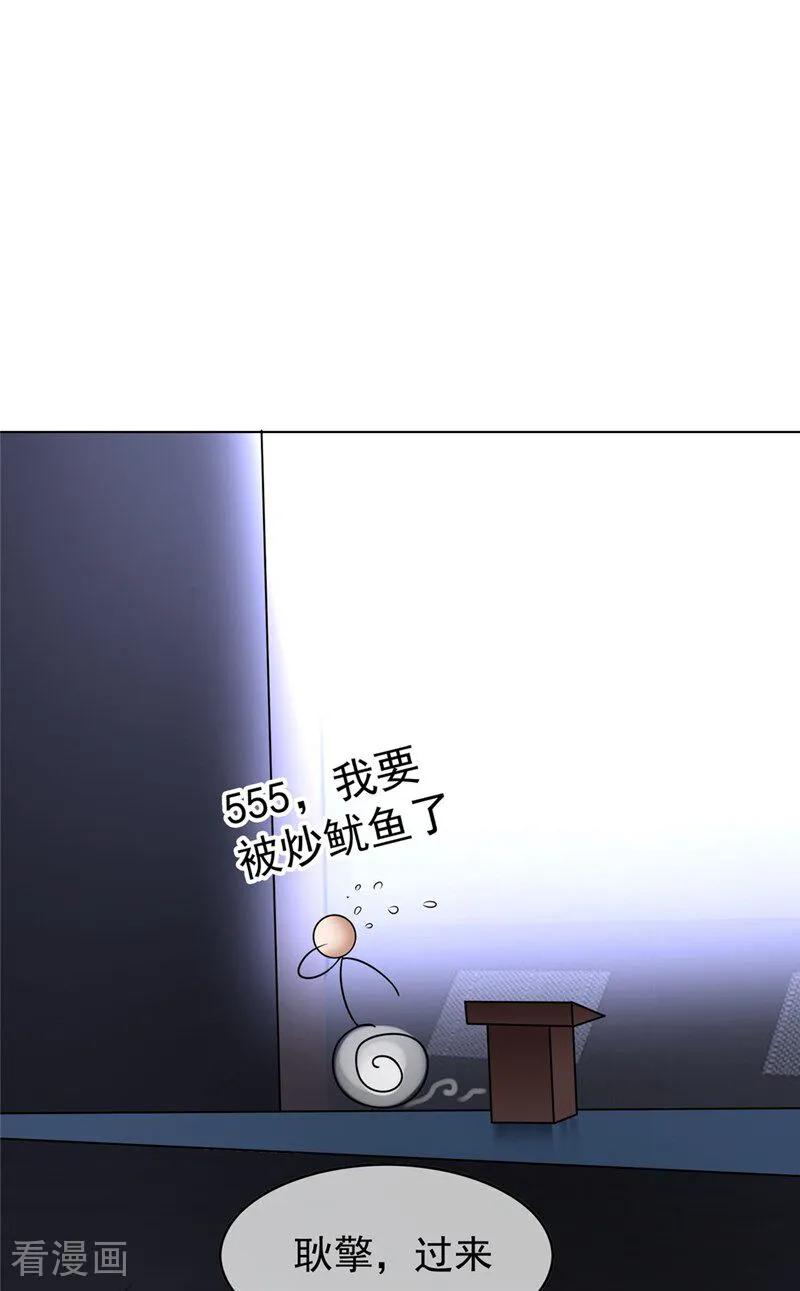 纯情陆少 - 第113话 她是谁？ - 第29张图