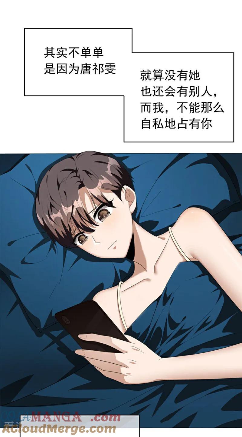 纯情陆少 - 第113话 她是谁？ - 第37张图