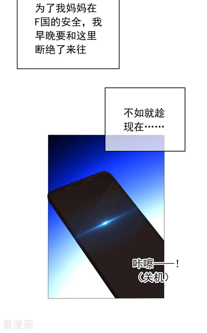 纯情陆少 - 第113话 她是谁？ - 第38张图