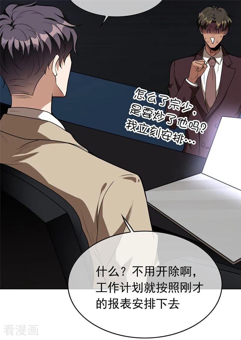 纯情陆少 - 第113话 她是谁？ - 第30张图