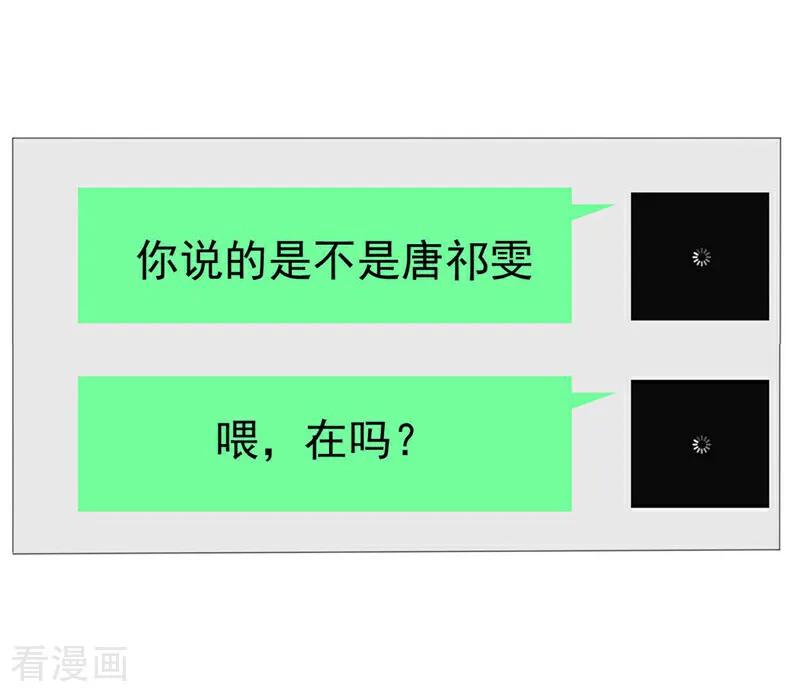 纯情陆少 - 第113话 她是谁？ - 第36张图