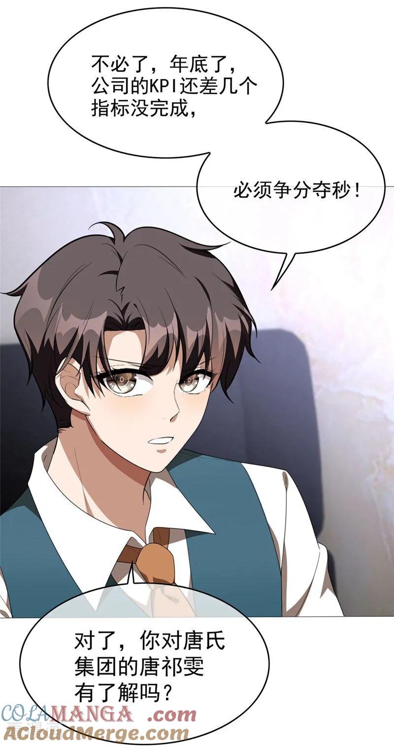 纯情陆少 - 第113话 她是谁？ - 第46张图