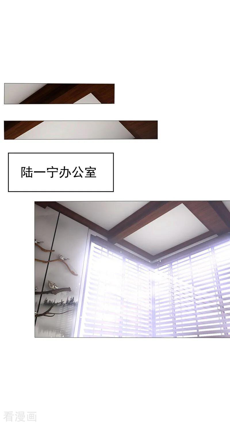 纯情陆少 - 第113话 她是谁？ - 第44张图