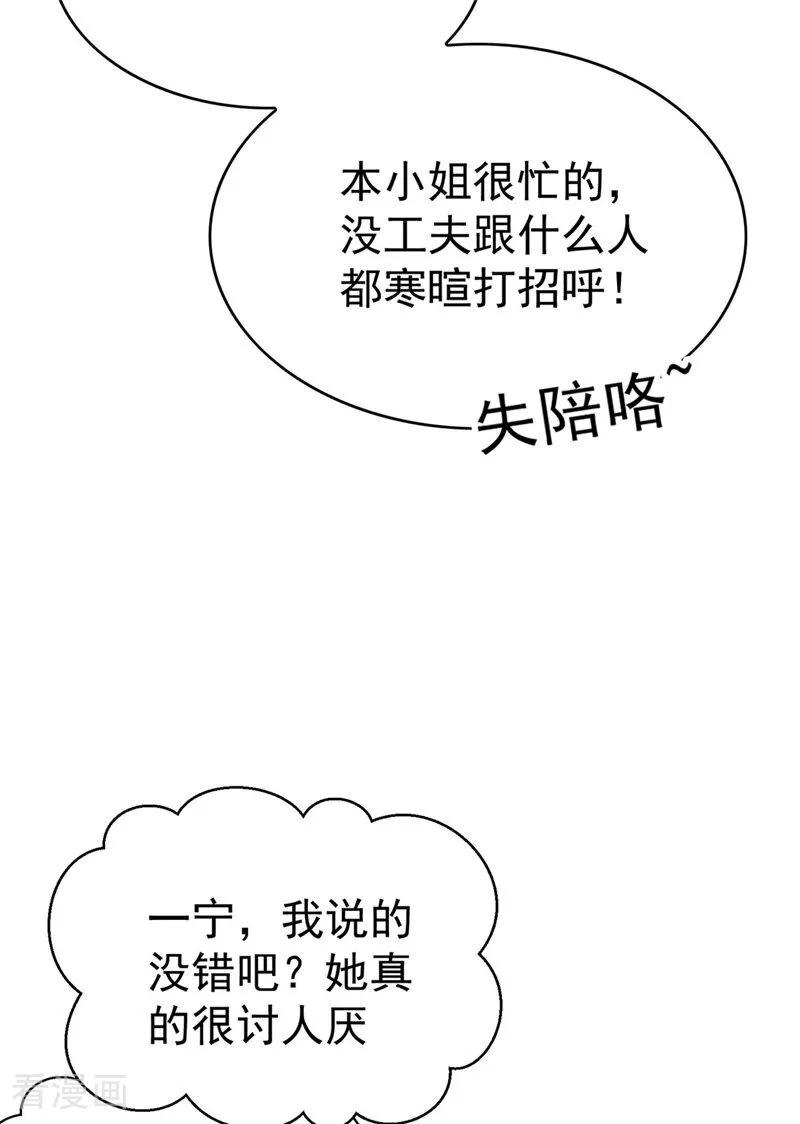 纯情陆少 - 第113话 她是谁？ - 第12张图