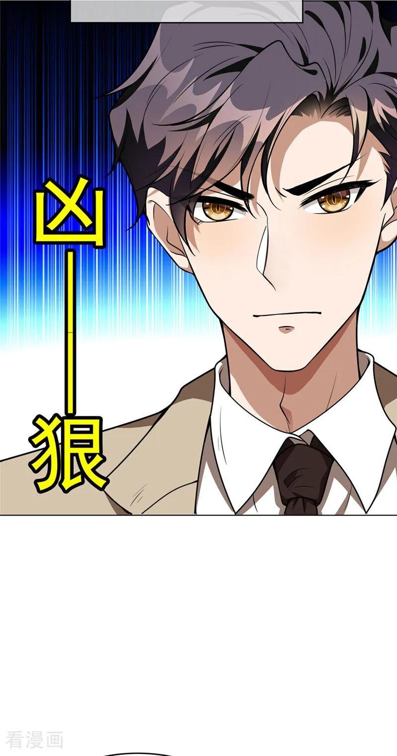 纯情陆少 - 第113话 她是谁？ - 第23张图