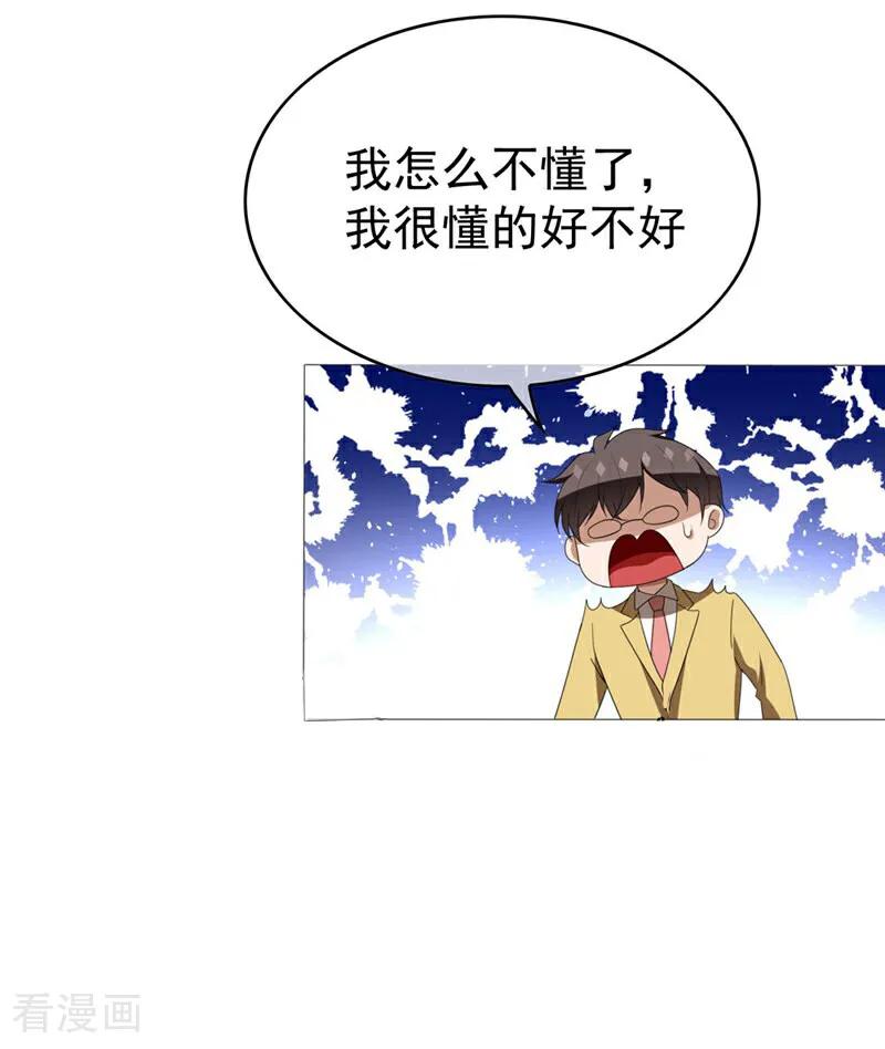 纯情陆少 - 第113话 她是谁？ - 第50张图