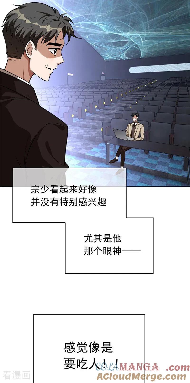 纯情陆少 - 第113话 她是谁？ - 第22张图