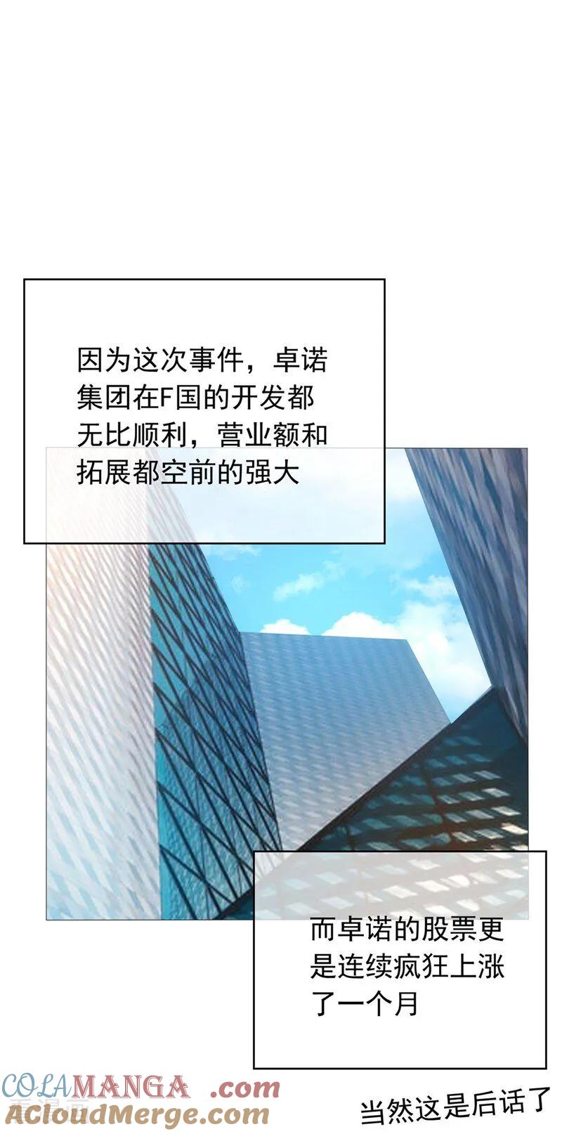 纯情陆少 - 第113话 她是谁？ - 第43张图