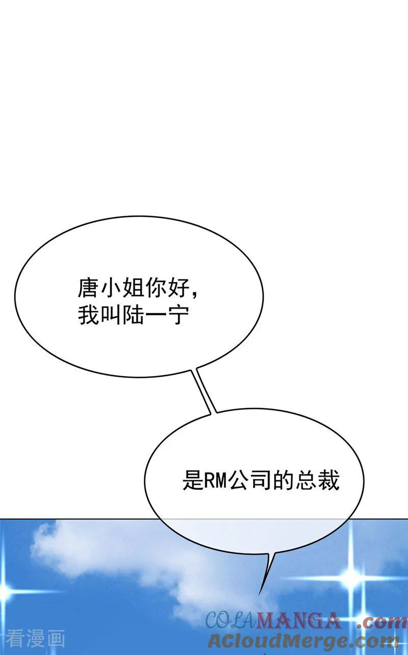 纯情陆少 - 第113话 她是谁？ - 第7张图