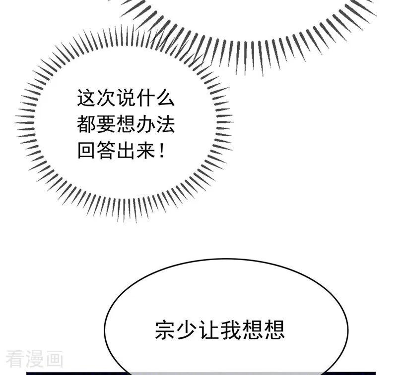 纯情陆少 - 第113话 她是谁？ - 第32张图