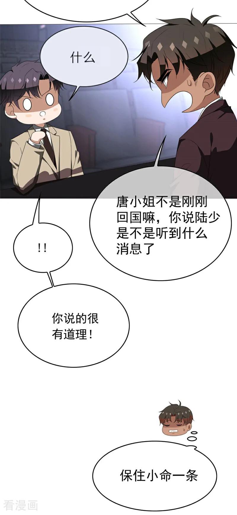 纯情陆少 - 第113话 她是谁？ - 第35张图