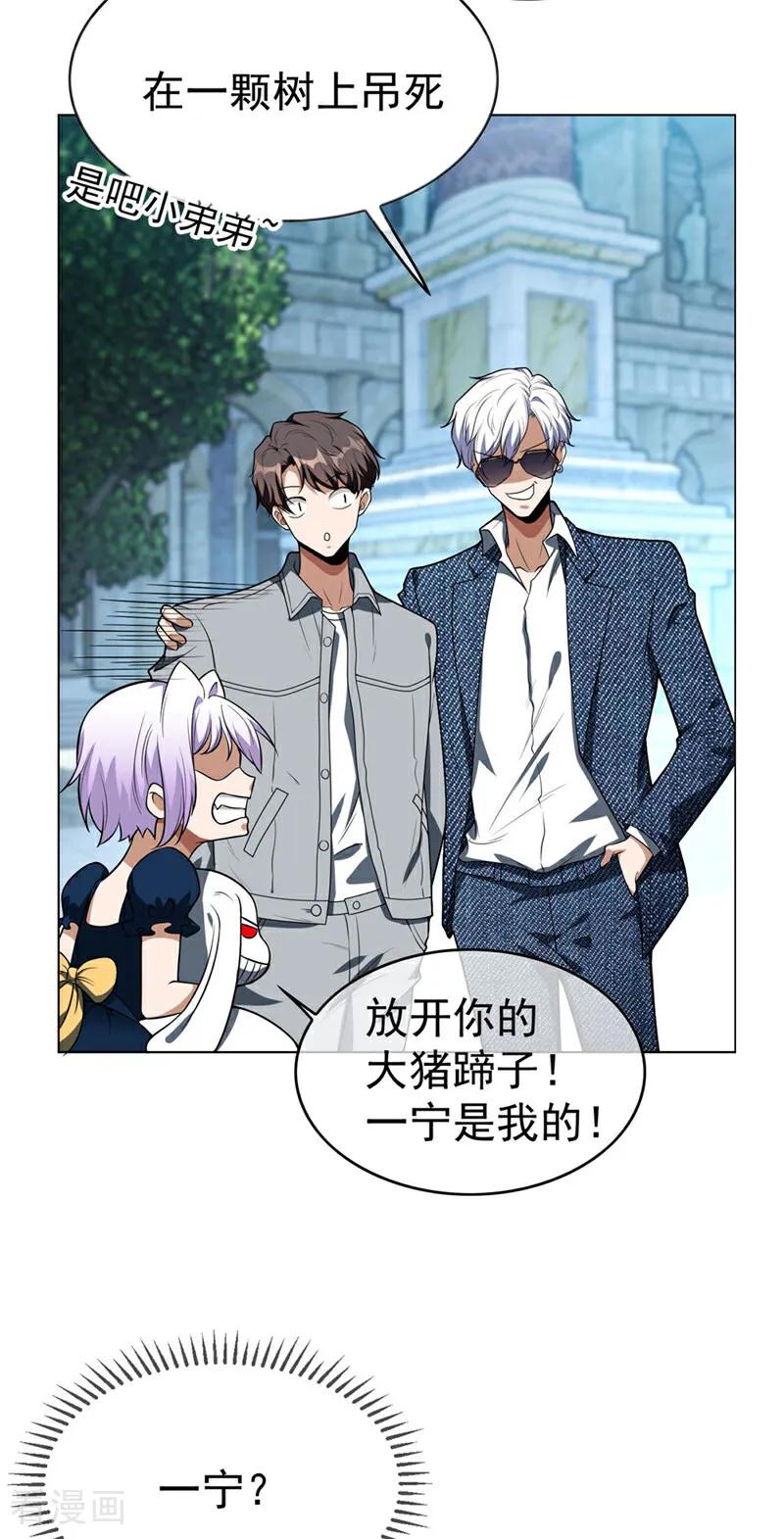 纯情陆少 - 第113话 她是谁？ - 第3张图