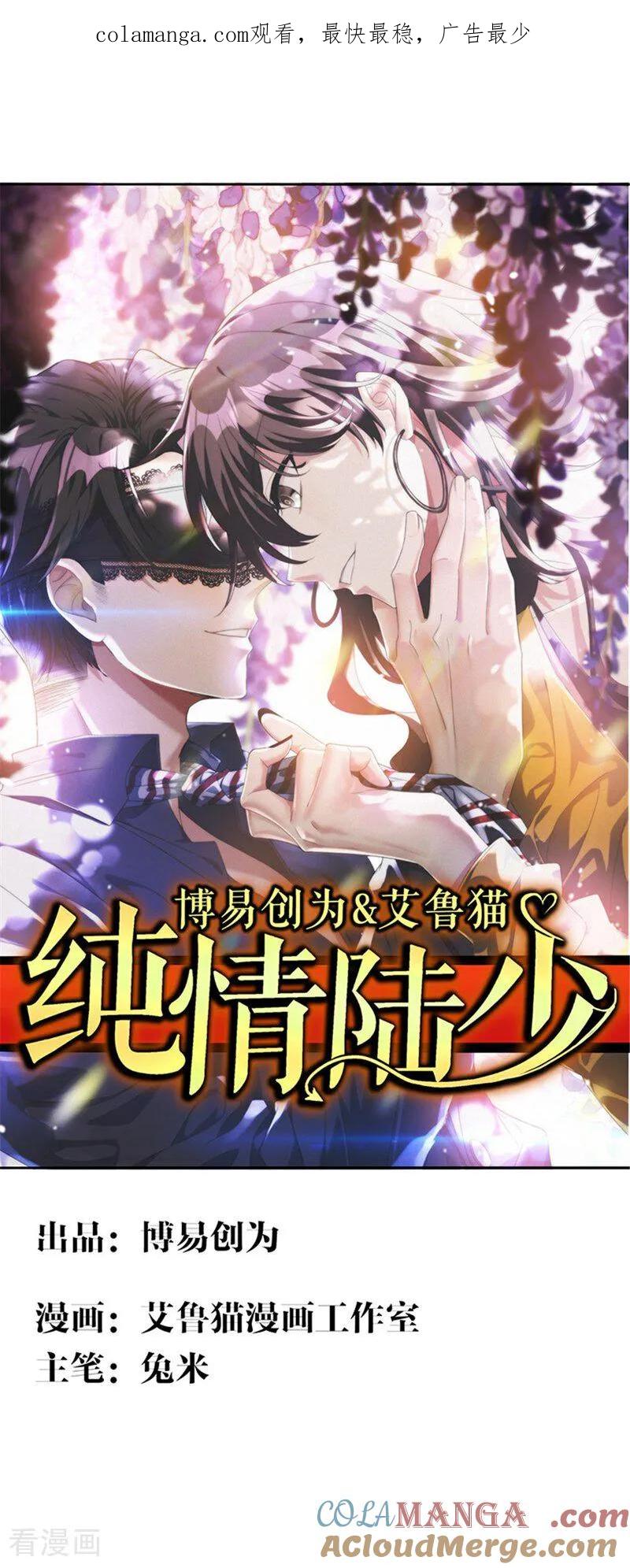 纯情陆少 - 第113话 她是谁？ - 第1张图