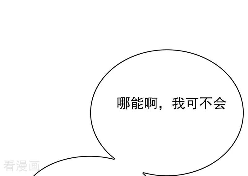 纯情陆少 - 第113话 她是谁？ - 第2张图