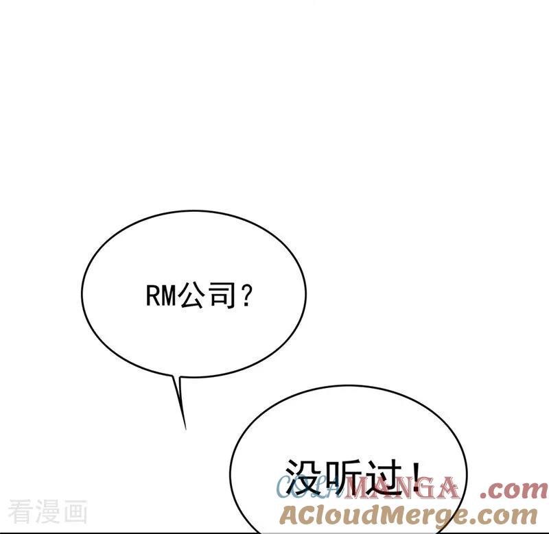 纯情陆少 - 第113话 她是谁？ - 第10张图