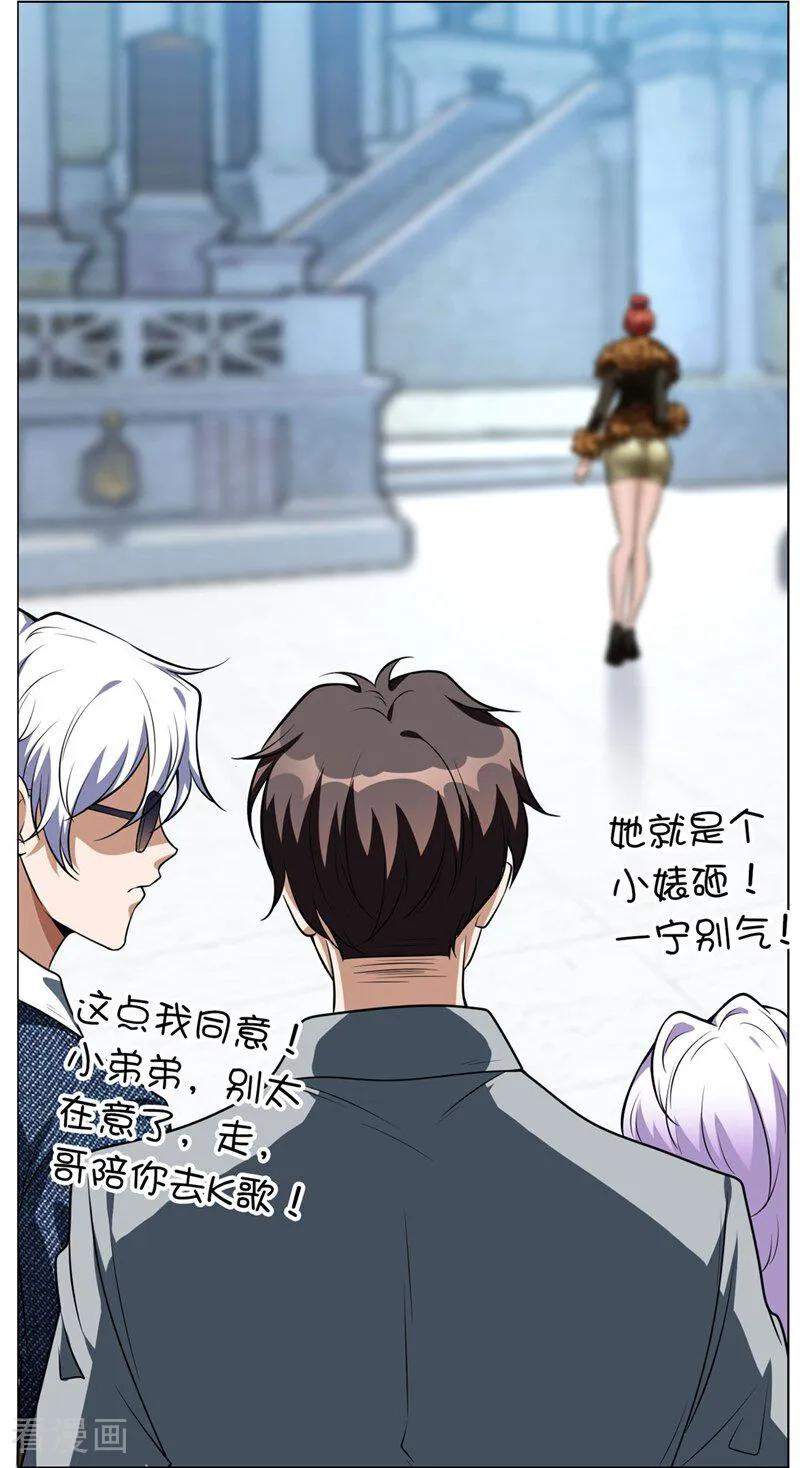 纯情陆少 - 第113话 她是谁？ - 第17张图