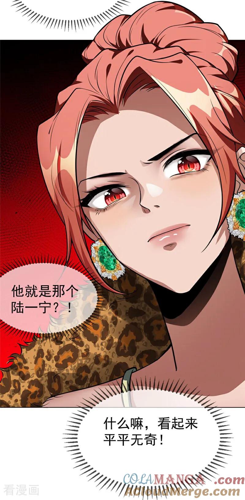 纯情陆少 - 第113话 她是谁？ - 第4张图