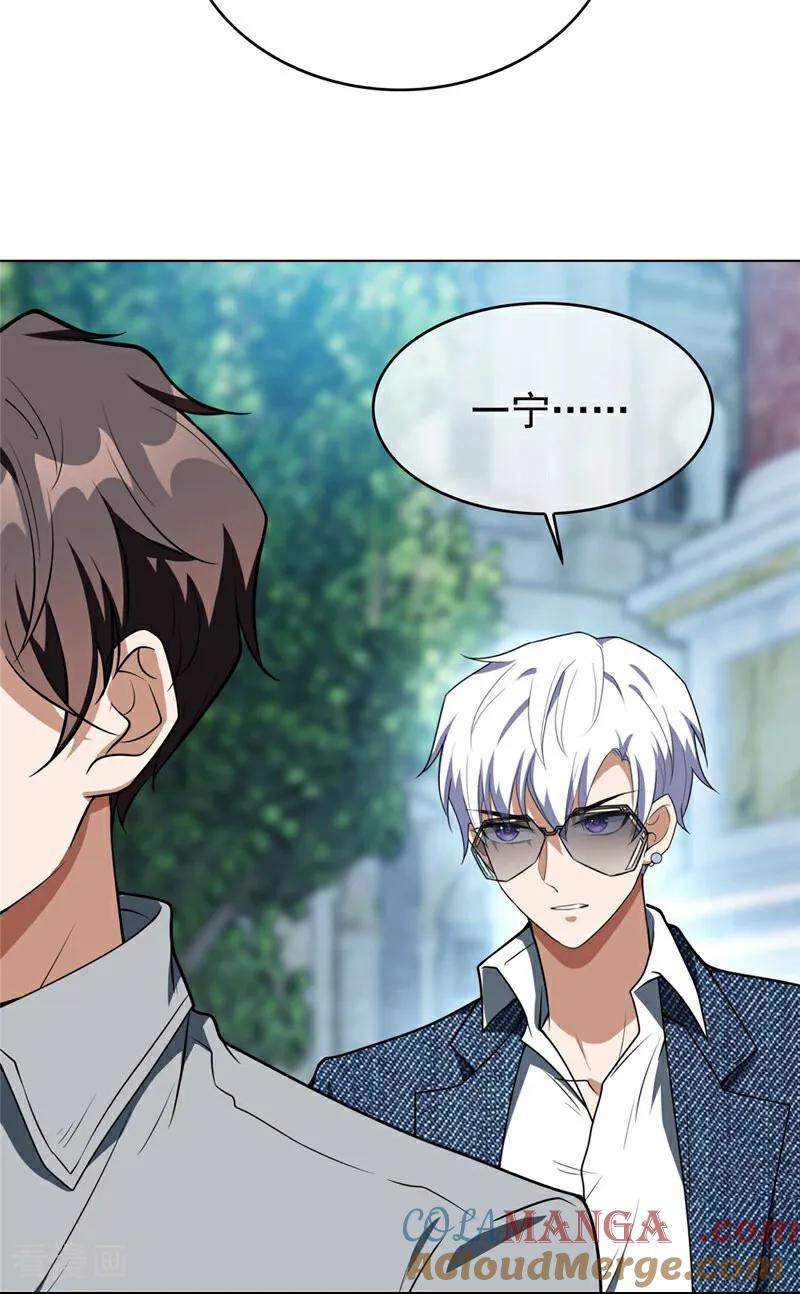 纯情陆少 - 第113话 她是谁？ - 第19张图