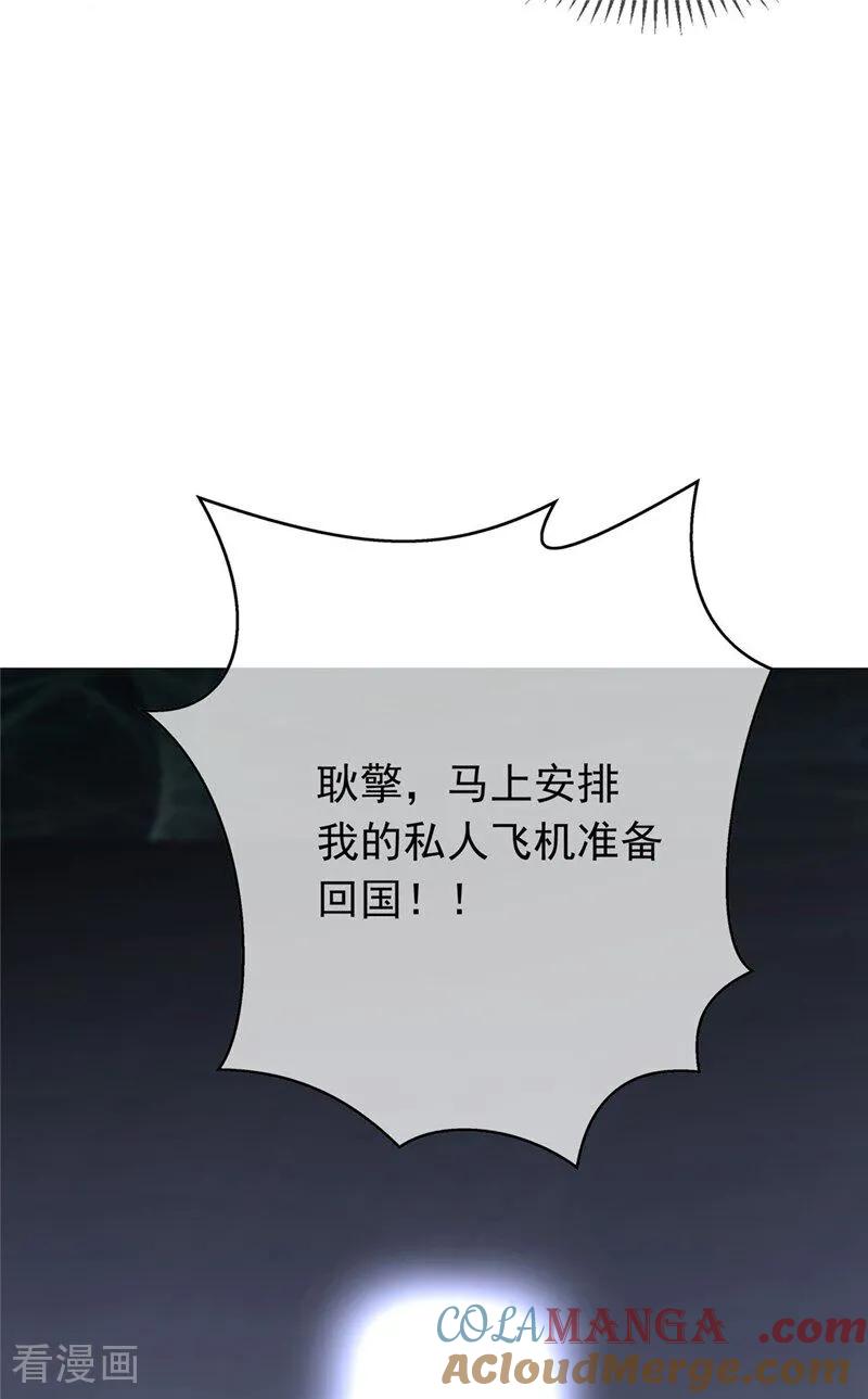 纯情陆少 - 第113话 她是谁？ - 第40张图