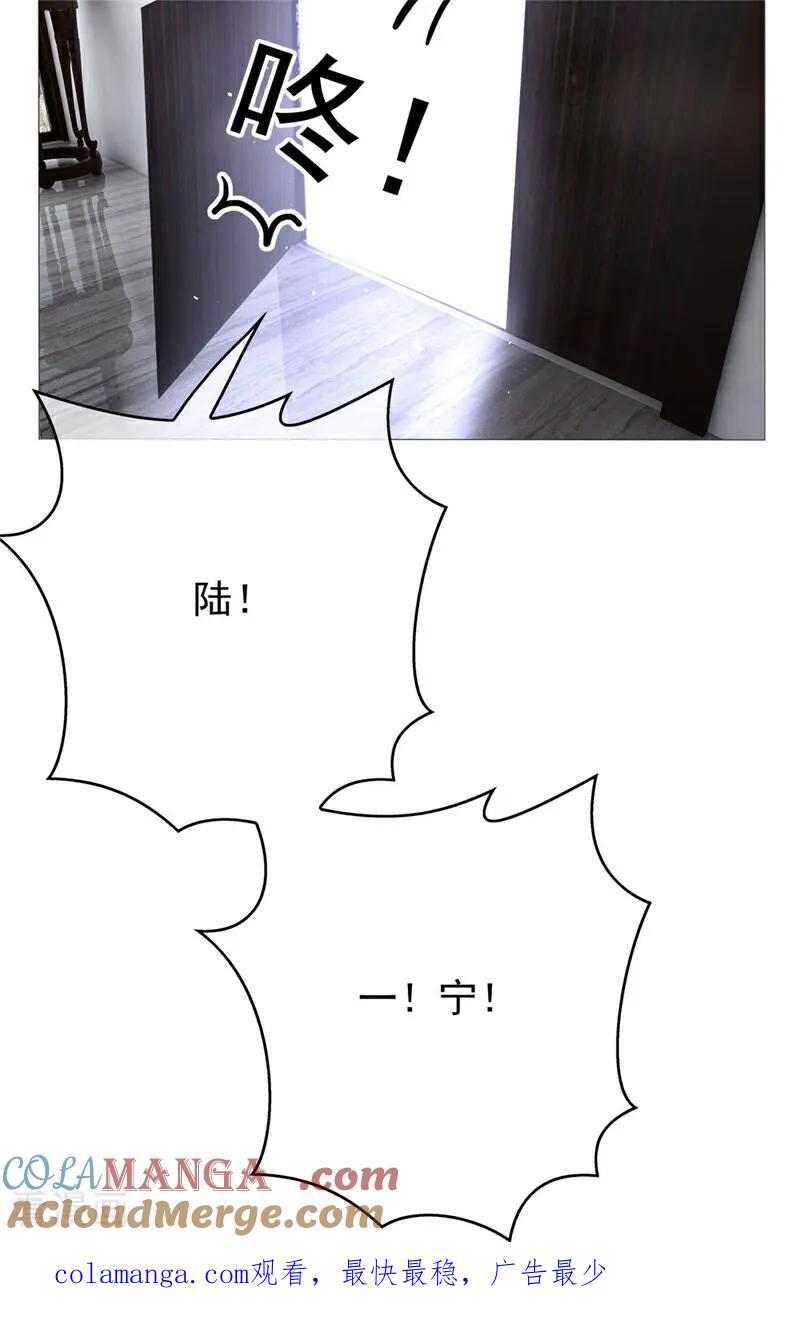 纯情陆少 - 第113话 她是谁？ - 第52张图