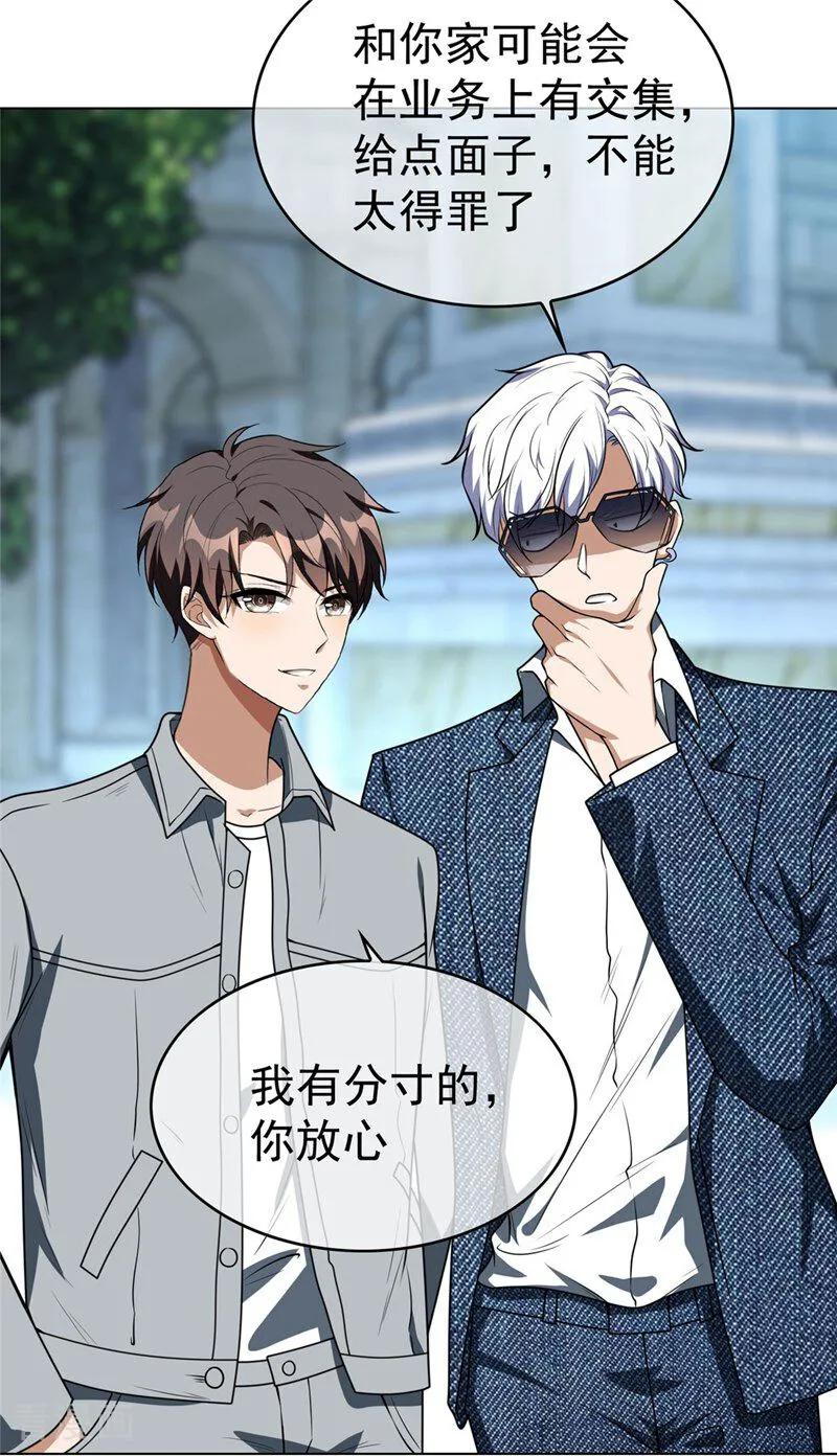 纯情陆少 - 第113话 她是谁？ - 第6张图