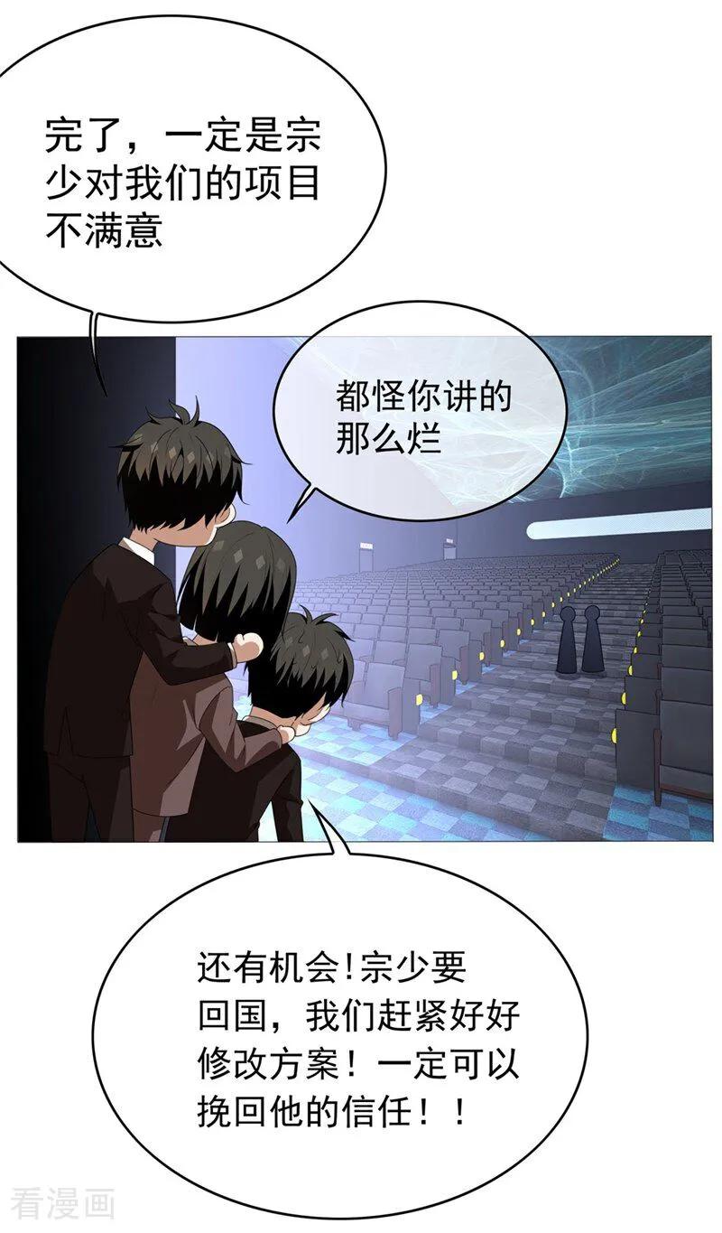 纯情陆少 - 第113话 她是谁？ - 第42张图