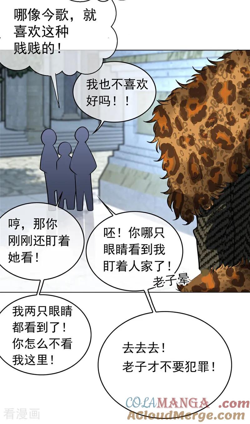 纯情陆少 - 第113话 她是谁？ - 第13张图