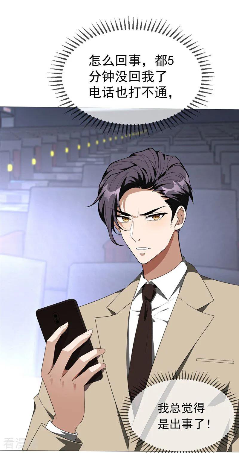 纯情陆少 - 第113话 她是谁？ - 第39张图