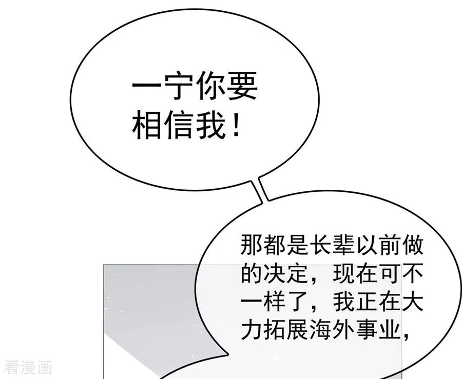 纯情陆少 - 第114话 心太软 - 第38张图