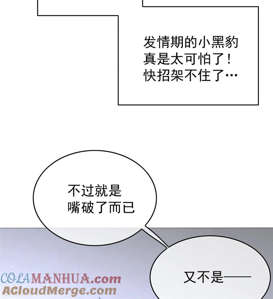 纯情陆少 - 第114话 心太软 - 第46张图