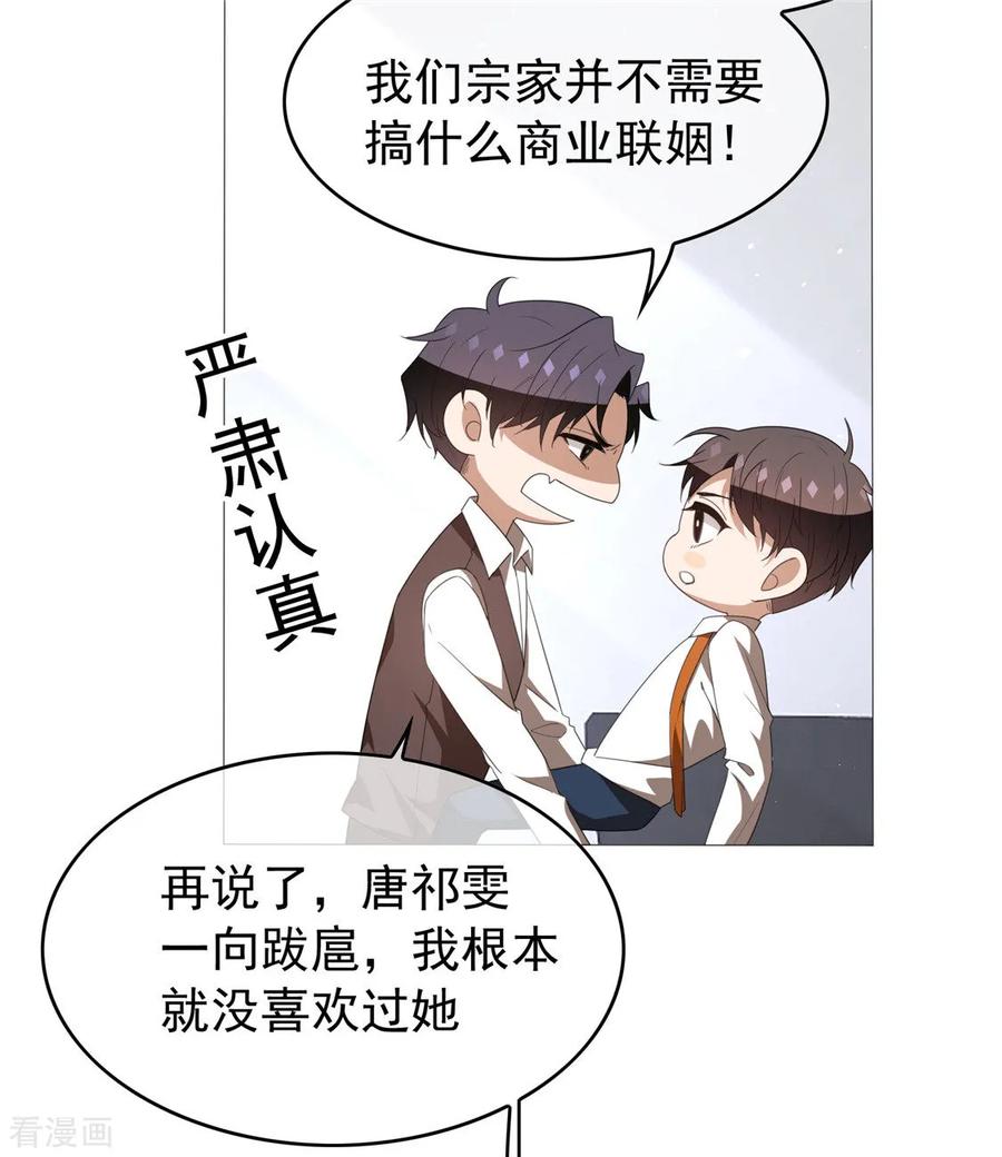 纯情陆少 - 第114话 心太软 - 第39张图