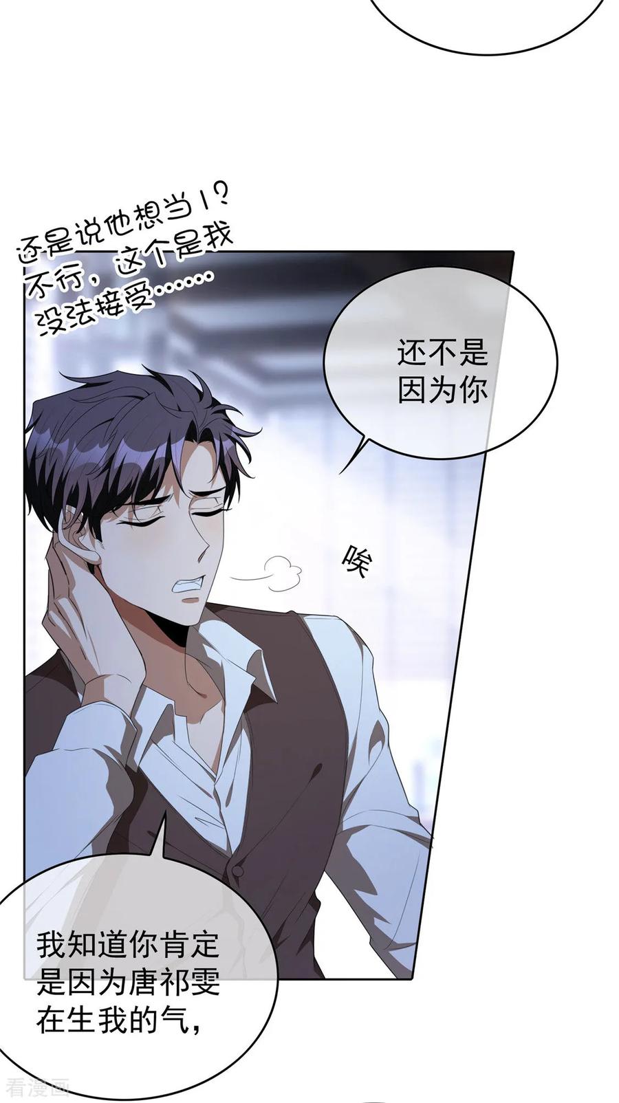 纯情陆少 - 第114话 心太软 - 第30张图