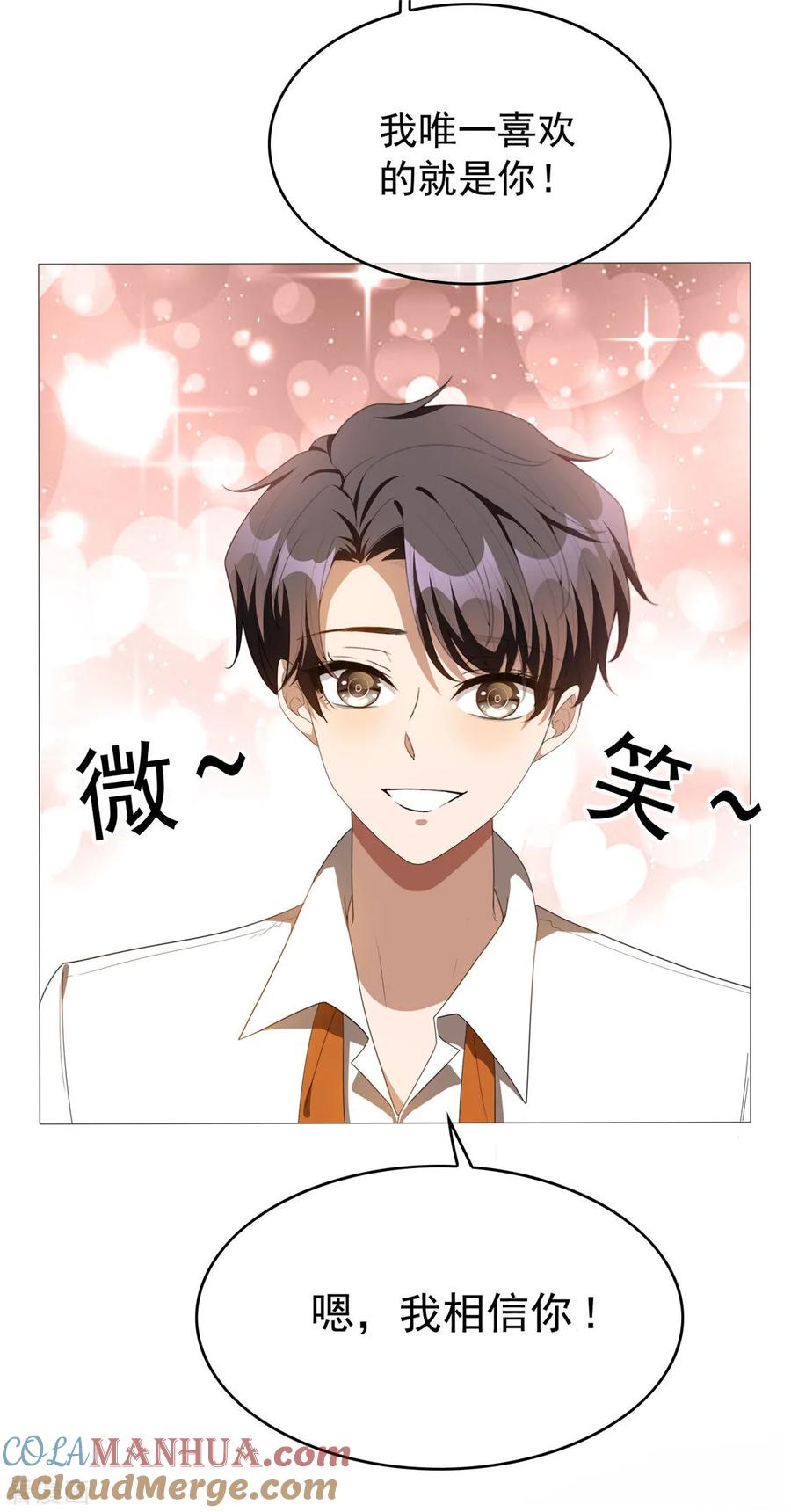 纯情陆少 - 第114话 心太软 - 第40张图