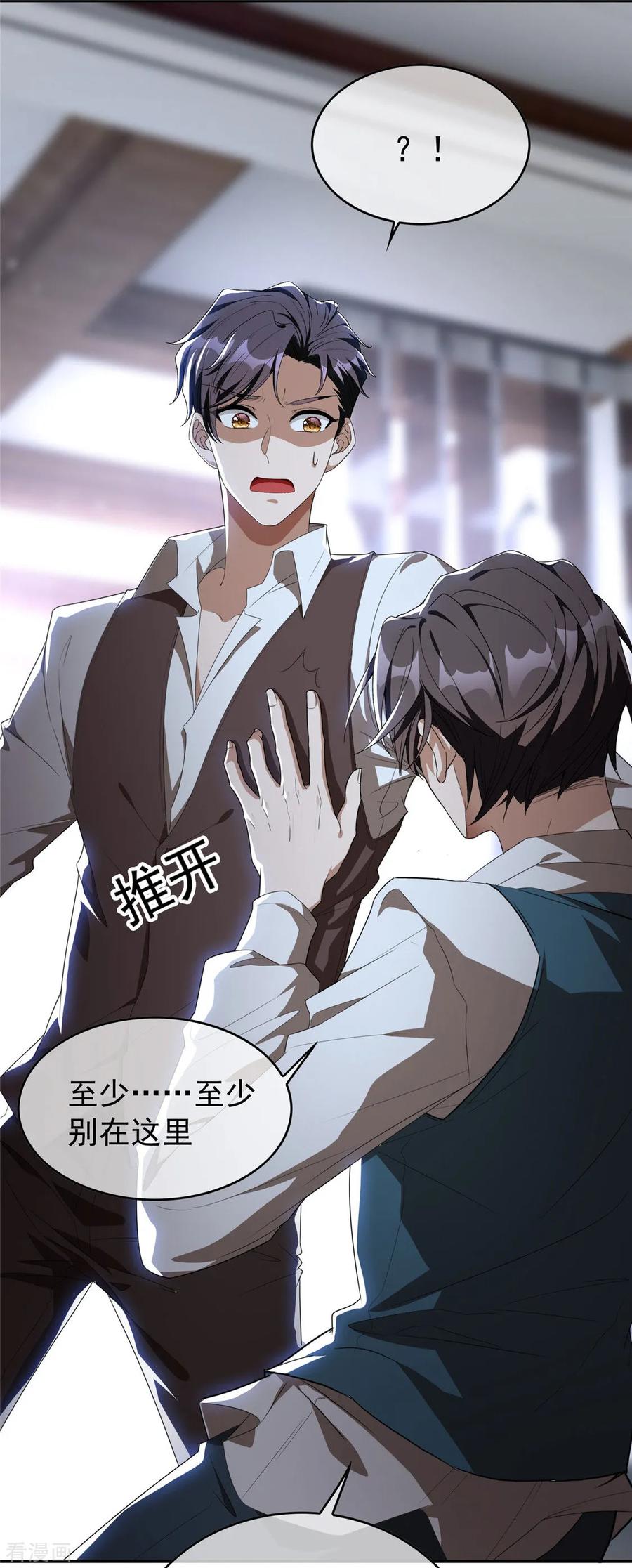 纯情陆少 - 第114话 心太软 - 第26张图