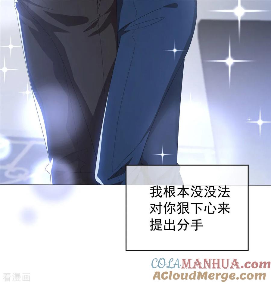 纯情陆少 - 第114话 心太软 - 第43张图