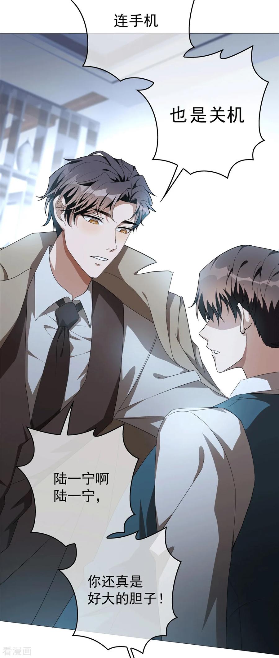 纯情陆少 - 第114话 心太软 - 第11张图