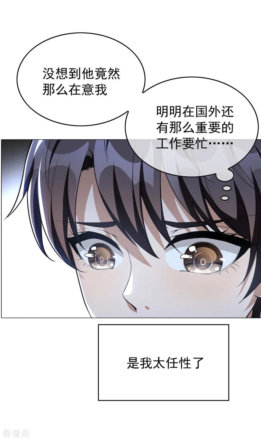 纯情陆少 - 第114话 心太软 - 第32张图