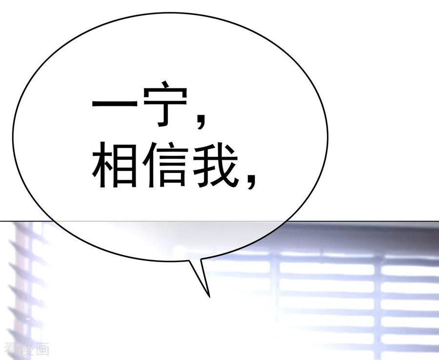 纯情陆少 - 第114话 心太软 - 第33张图