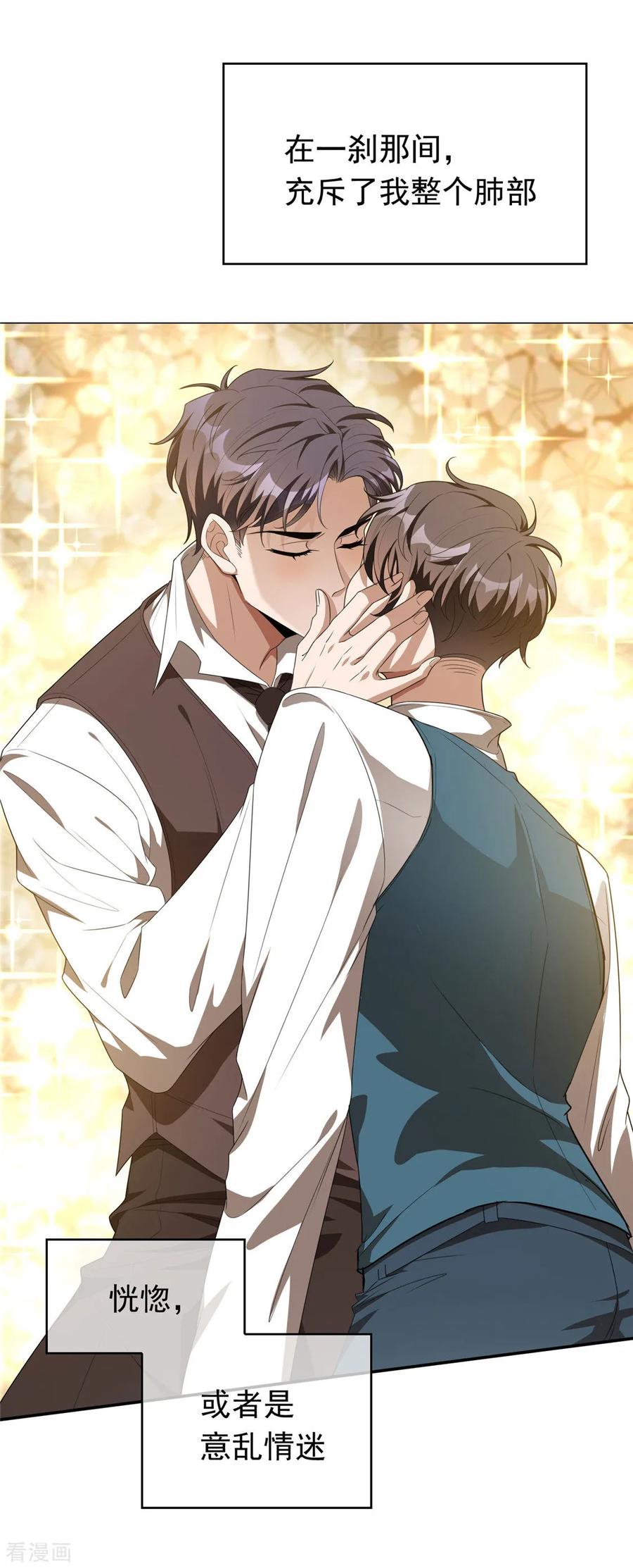 纯情陆少 - 第114话 心太软 - 第17张图