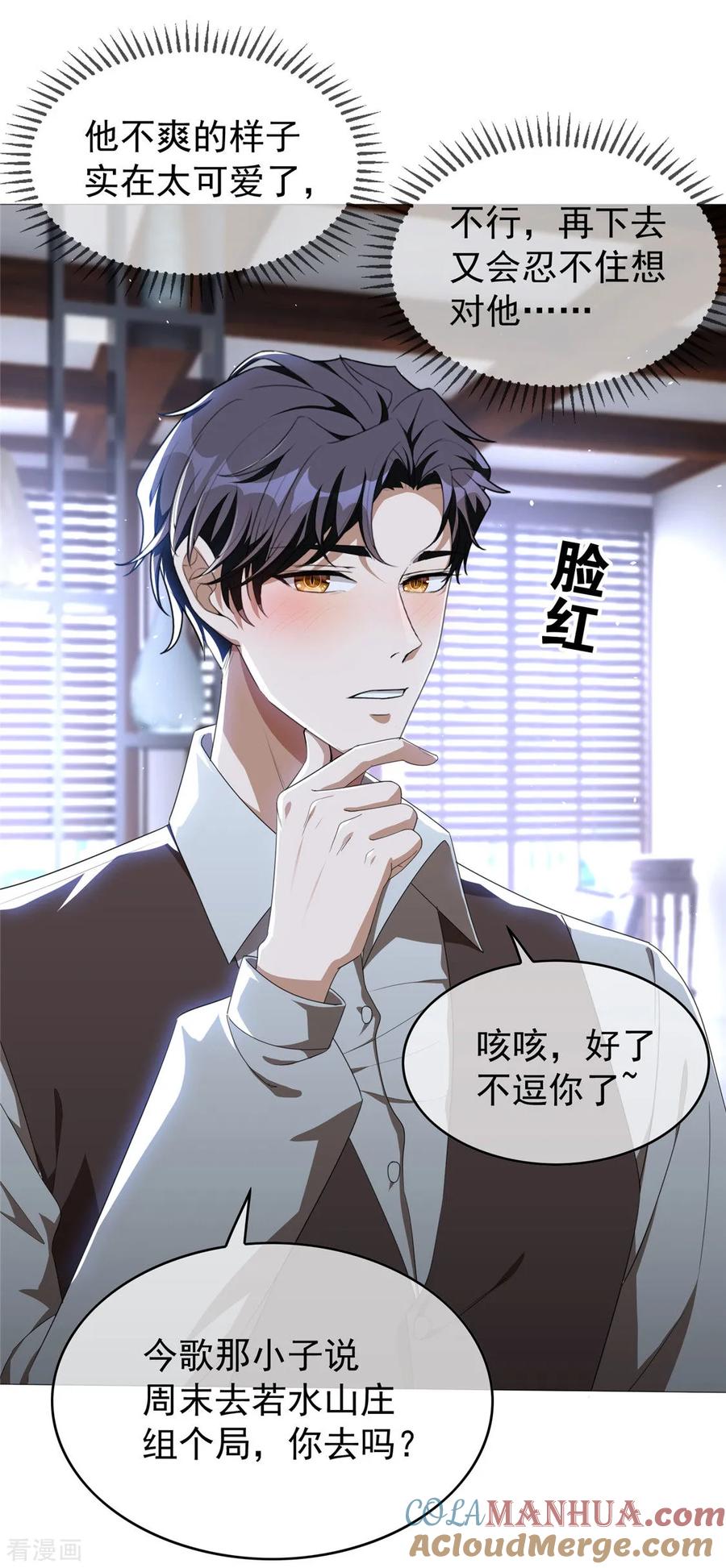 纯情陆少 - 第114话 心太软 - 第49张图