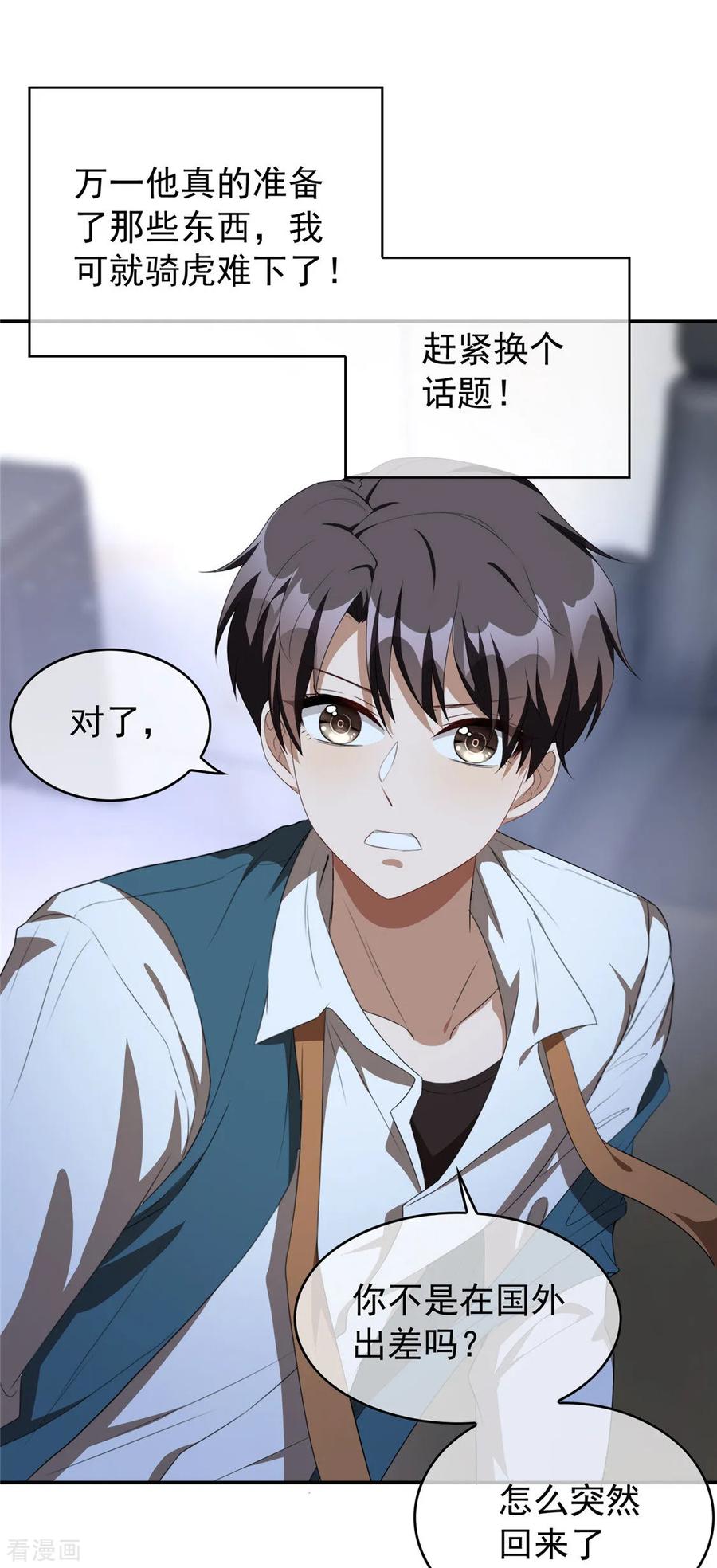 纯情陆少 - 第114话 心太软 - 第29张图